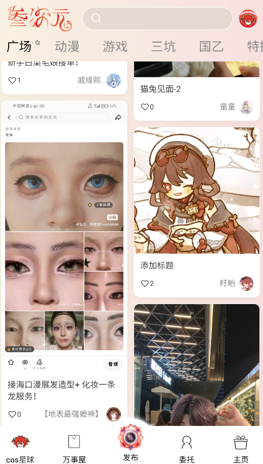 叁次元app官方版v1.0.0 最新版