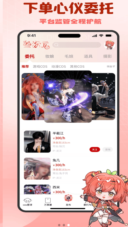 叁次元app官方版v1.0.0 最新版