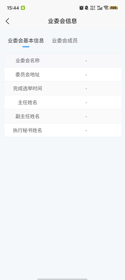 邵东物管app官方版v1.0.17 最新版