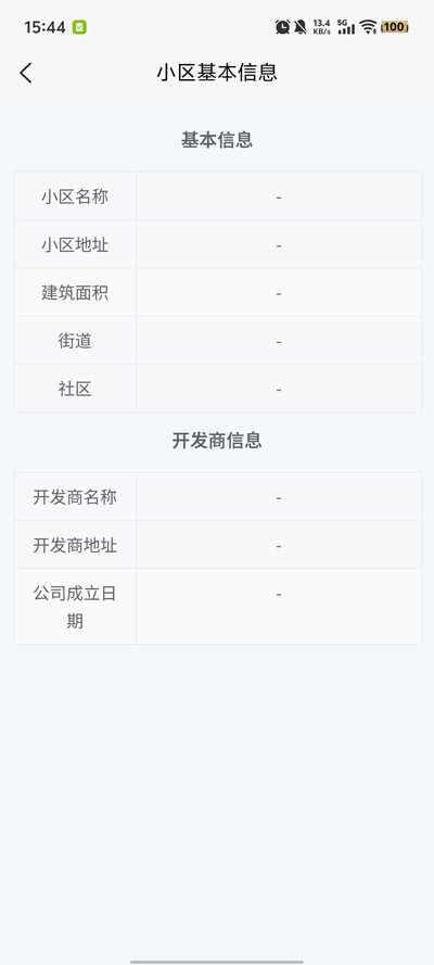 邵东物管app官方版v1.0.17 最新版