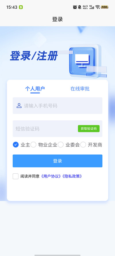 邵东物管app官方版v1.0.17 最新版