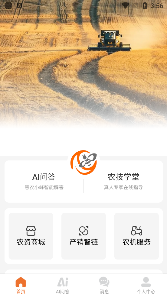 峰收慧农app官方版v3.8.6 最新版