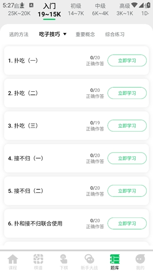 极简围棋app手机版v6.0.1 安卓版