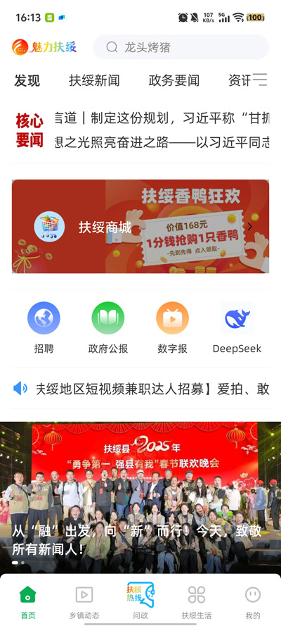 魅力扶绥客户端最新版v2.10.197 官方版