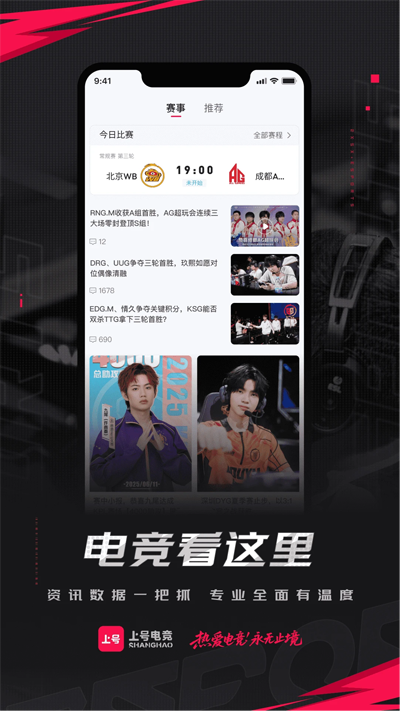 上号上号app官方版v1.2.0 最新版