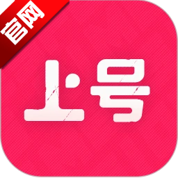 上号上号app官方版v1.2.0 最新版