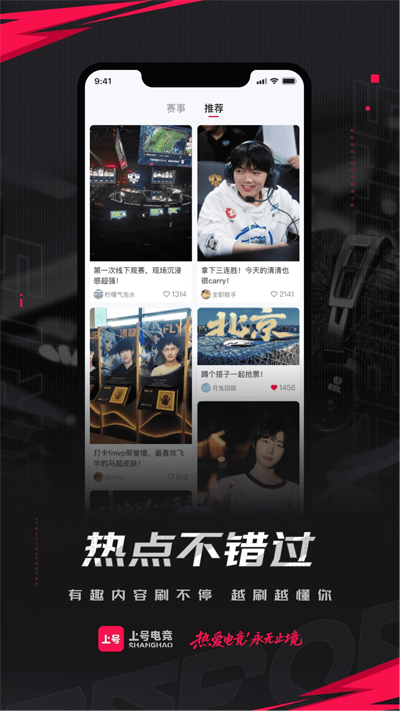 上号上号app官方版v1.2.0 最新版