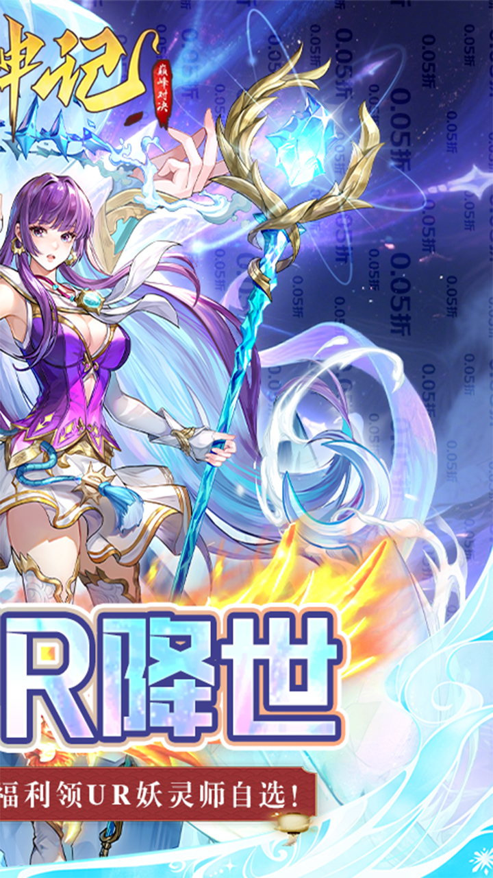 ÑýÉñ¼ÇÖ®áÛ·å¶Ô¾ö0.05ÑýÉñUR½µÊÀ°æv1.1 °²×¿°æ