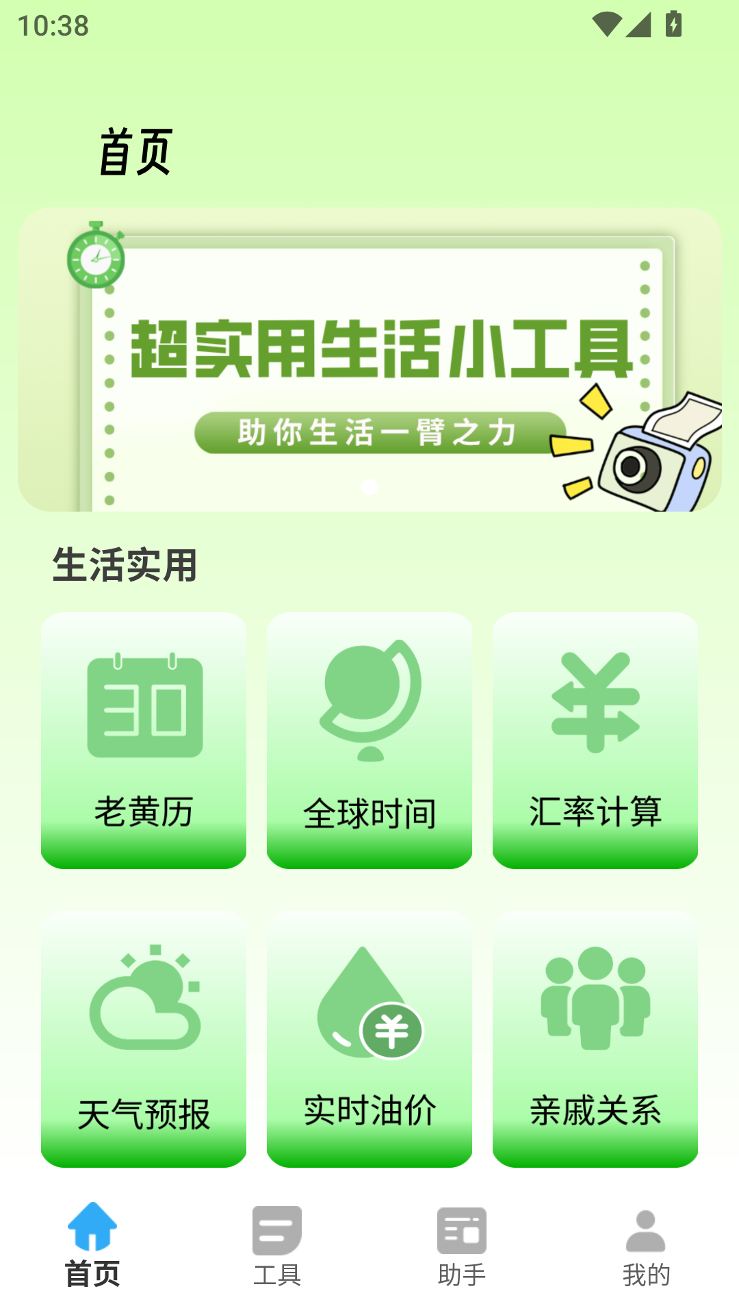 胡萝卜工具箱app官方版v2.0.0 最新版