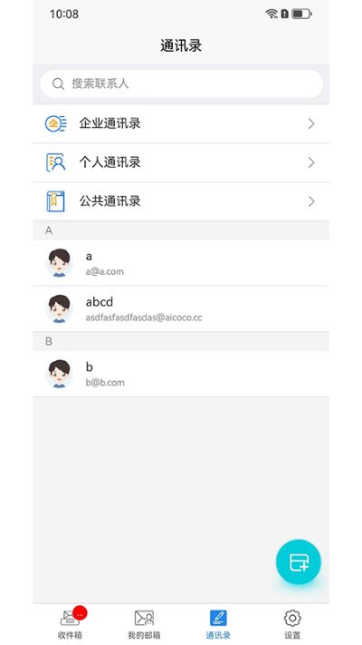 刺猬云邮箱手机版v6.2.6 最新版