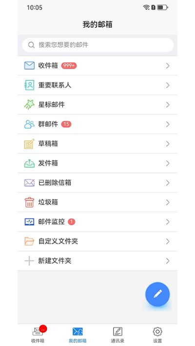 刺猬云邮箱手机版v6.2.6 最新版