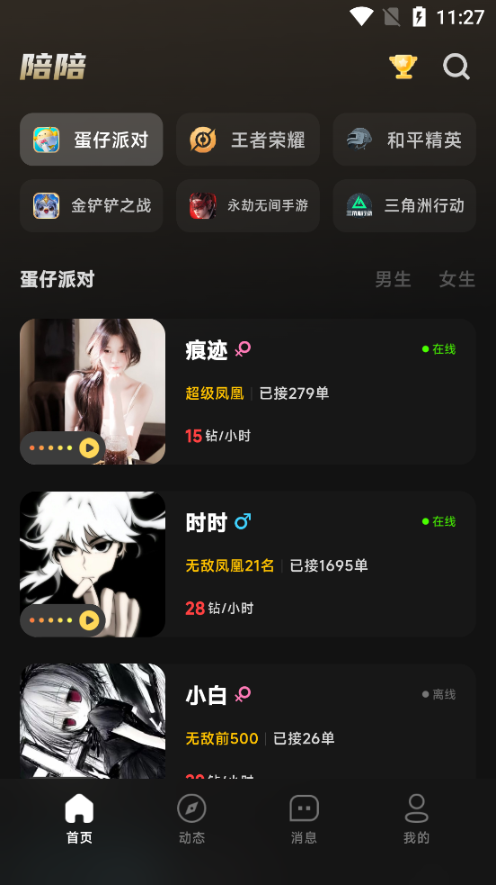 千千陪玩app最新版v2.0.2 官方版
