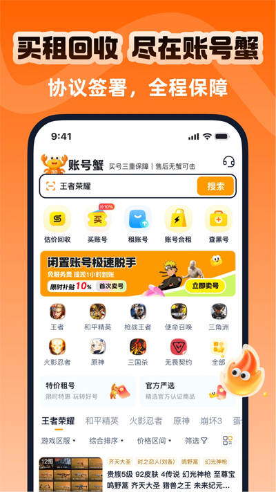账号蟹app官方版v1.0 最新版