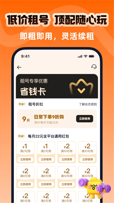 账号蟹app官方版v1.0 最新版