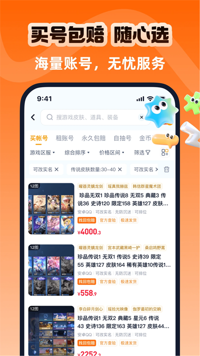 账号蟹app官方版v1.0 最新版