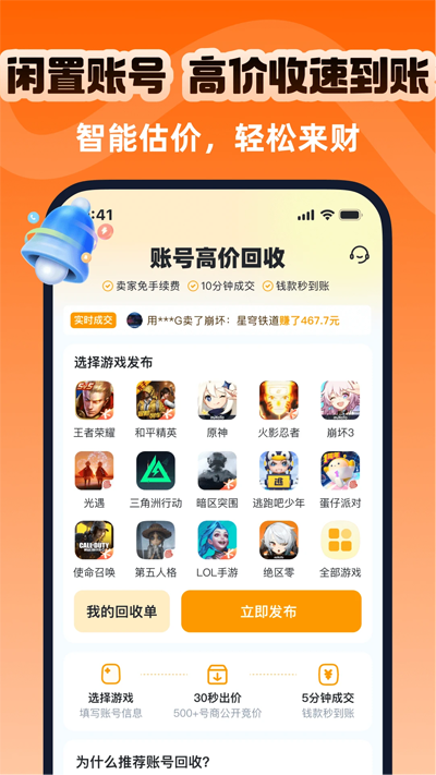 账号蟹app官方版v1.0 最新版