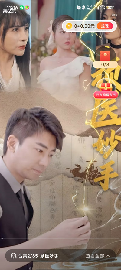 企鹅免费短剧app最新版v1.0.3 官方版