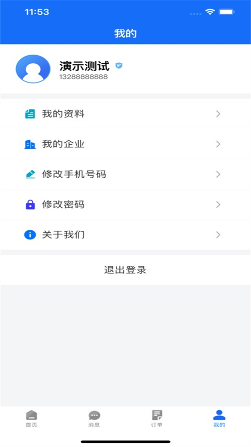 新港商务通app下载安装最新版本v2.7.8 安卓版