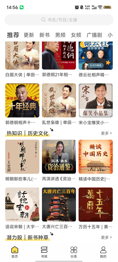 鸭趣听书app官方版v1.0.4 最新版