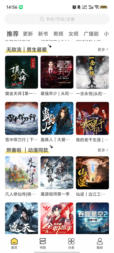 鸭趣听书app官方版v1.0.4 最新版