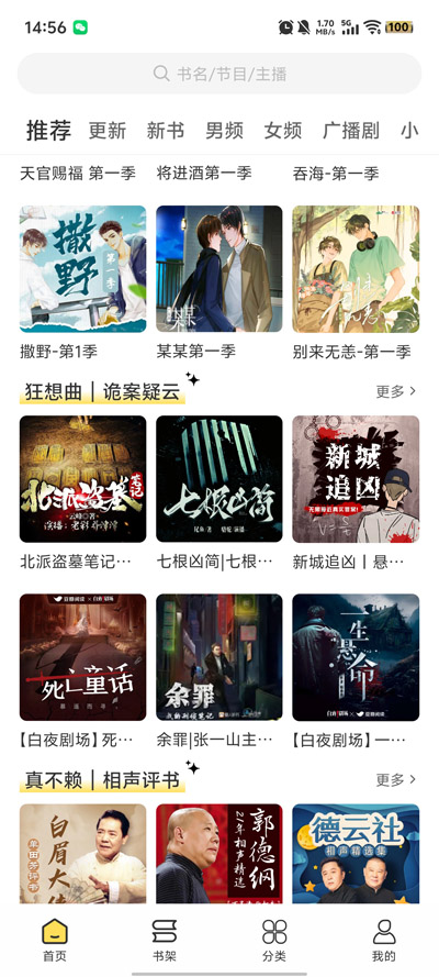 鸭趣听书app官方版v1.0.4 最新版