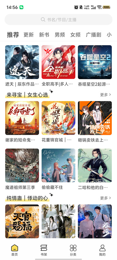 鸭趣听书app官方版v1.0.4 最新版