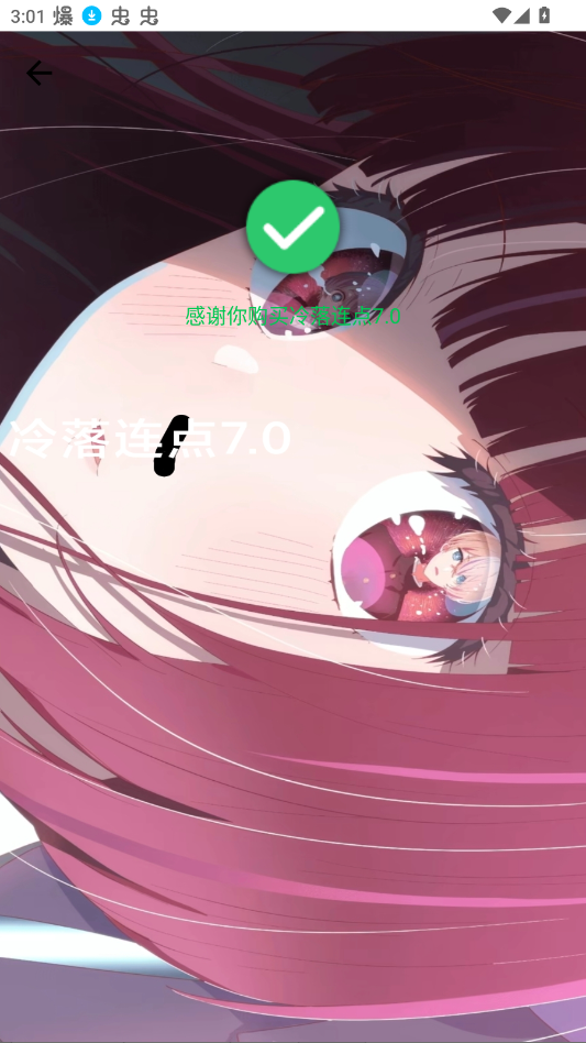 冷落连点7.0连点器app手机版v冷落牛逼 最新版