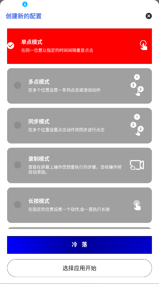 冷落连点7.0连点器app手机版v冷落牛逼 最新版