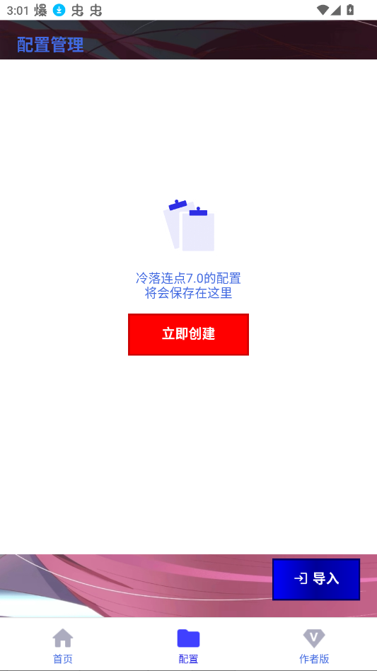 冷落连点7.0连点器app手机版v冷落牛逼 最新版