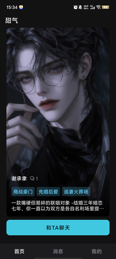 甜气ai最新版本v1.0.5 官方版