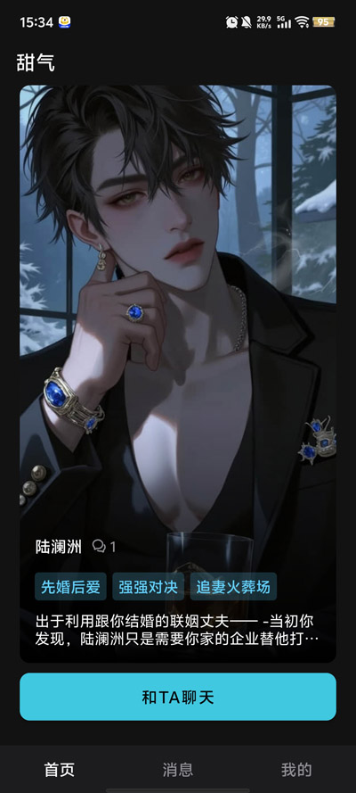 甜气ai最新版本v1.0.5 官方版