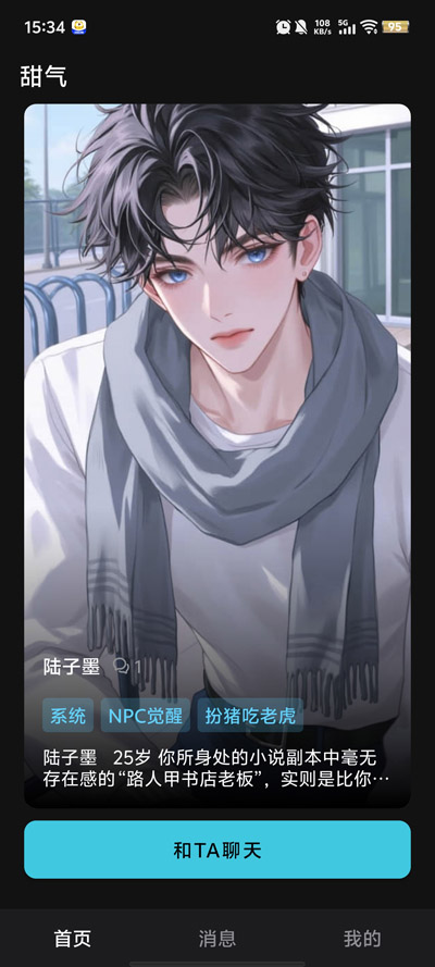 甜气ai最新版本v1.0.5 官方版