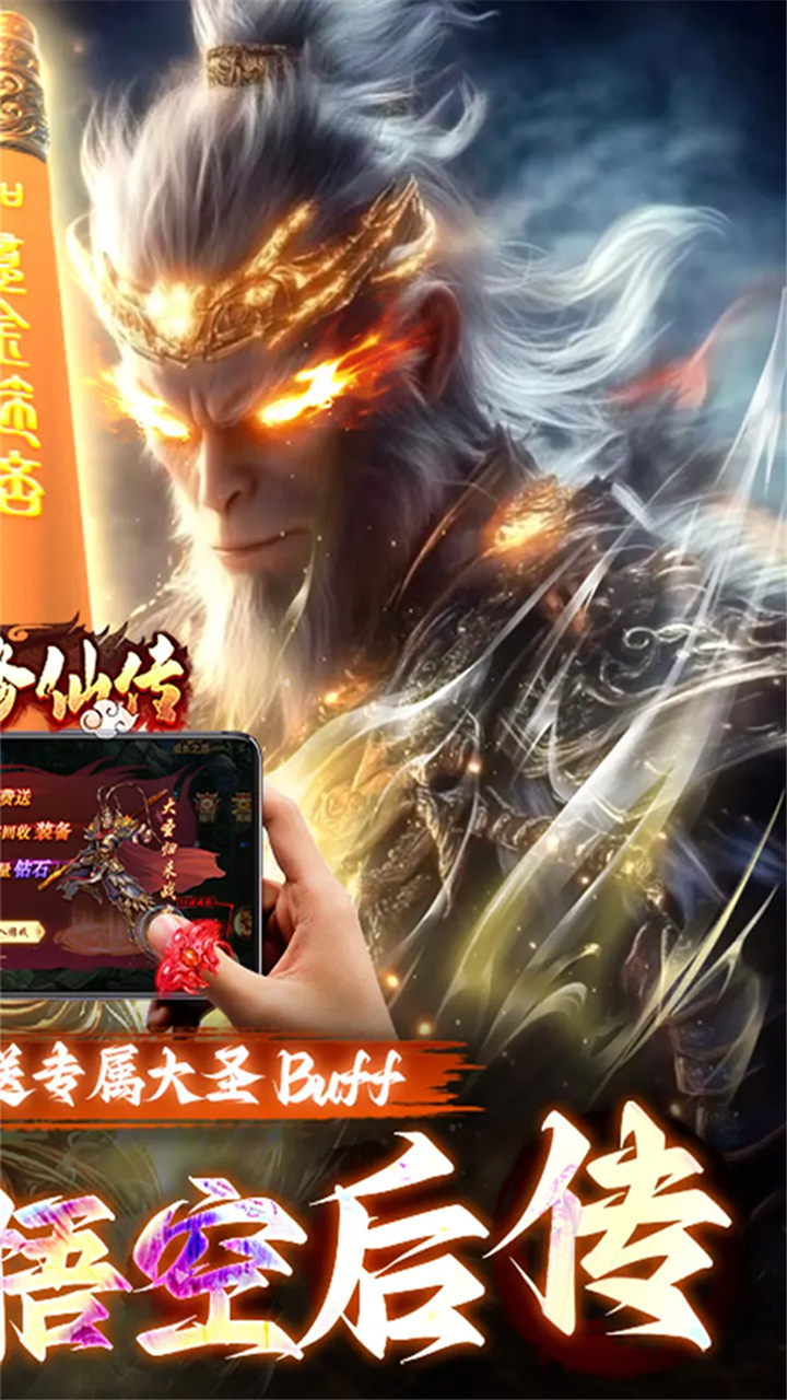 悟空修仙传0.05折大圣归来版v1.0 最新版