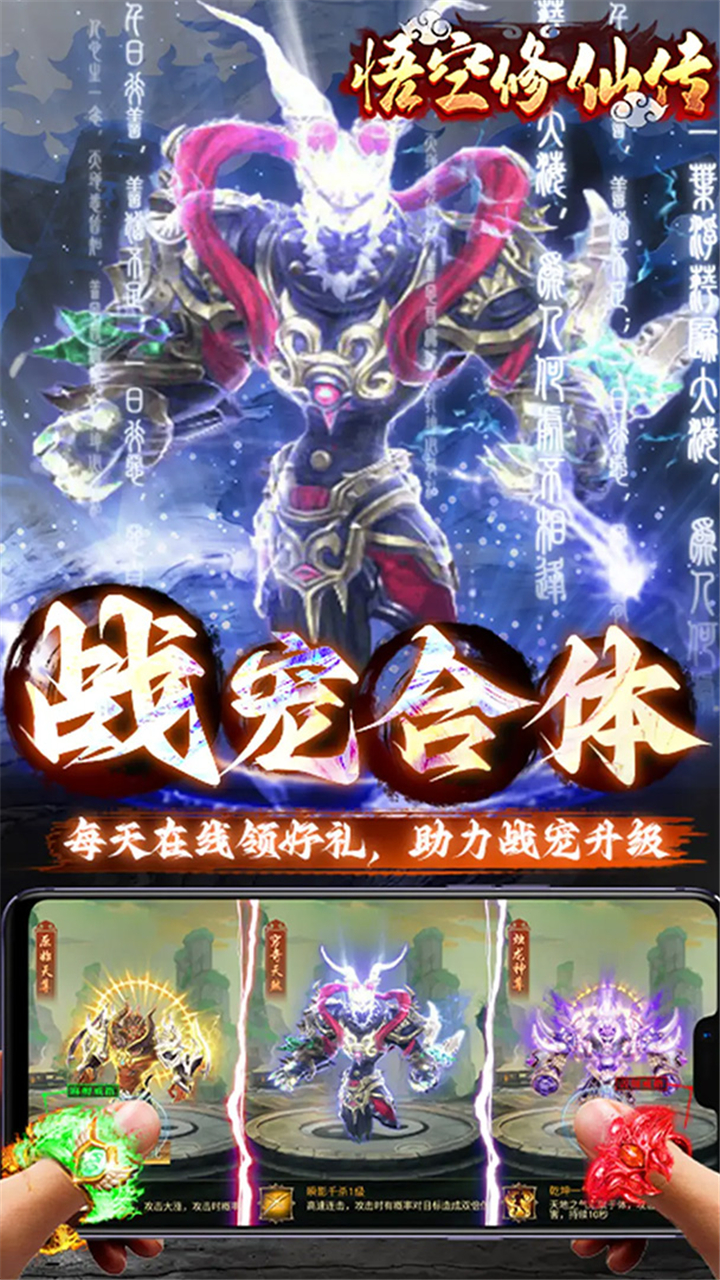 悟空修仙传0.05折大圣归来版v1.0 最新版