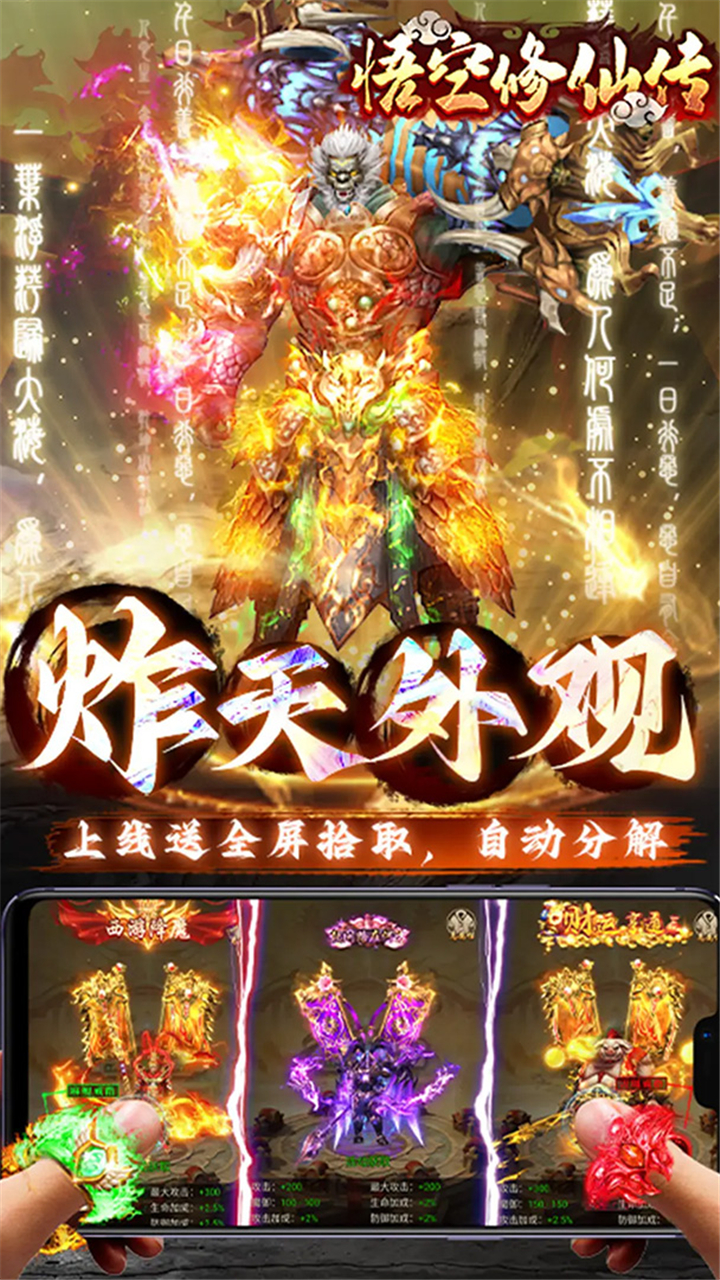 悟空修仙传0.05折大圣归来版v1.0 最新版