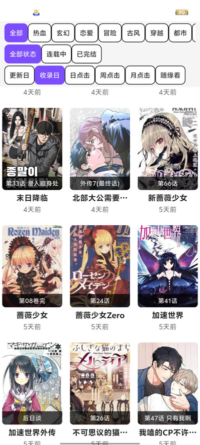 COLA漫画app下载官方最新版v1.1.8 免费版