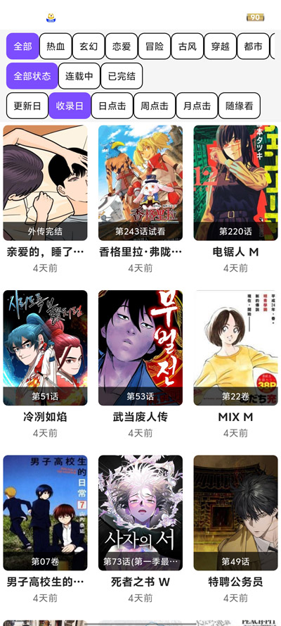 COLA漫画app下载官方最新版v1.1.8 免费版