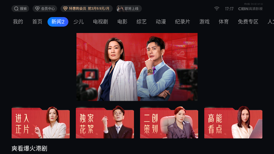 CIBN高清影视电视版v12.6.1.40 安卓版