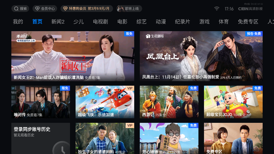 CIBN高清影视电视版v12.6.1.40 安卓版