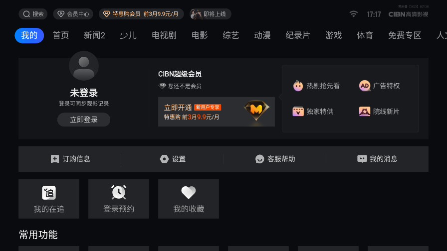 CIBN高清影视电视版v12.6.1.40 安卓版