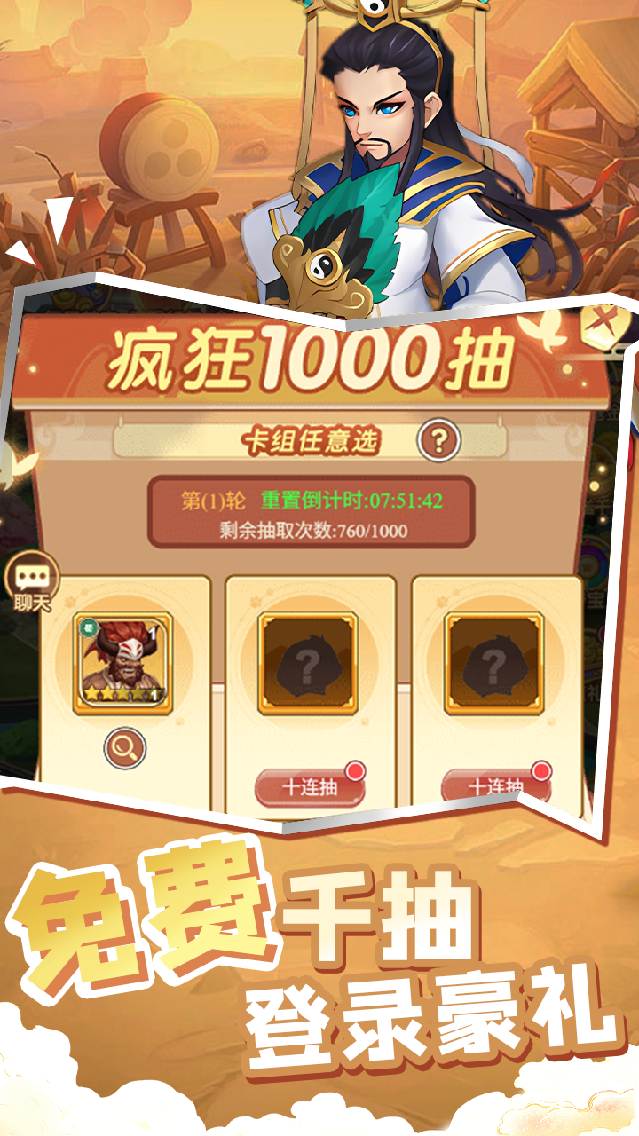 萌将春秋OL0.1折免费领648版v1.0.0 最新版