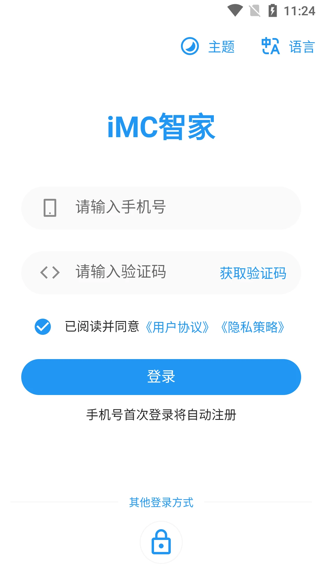 iMC智家app最新版v1.1.8 手机版