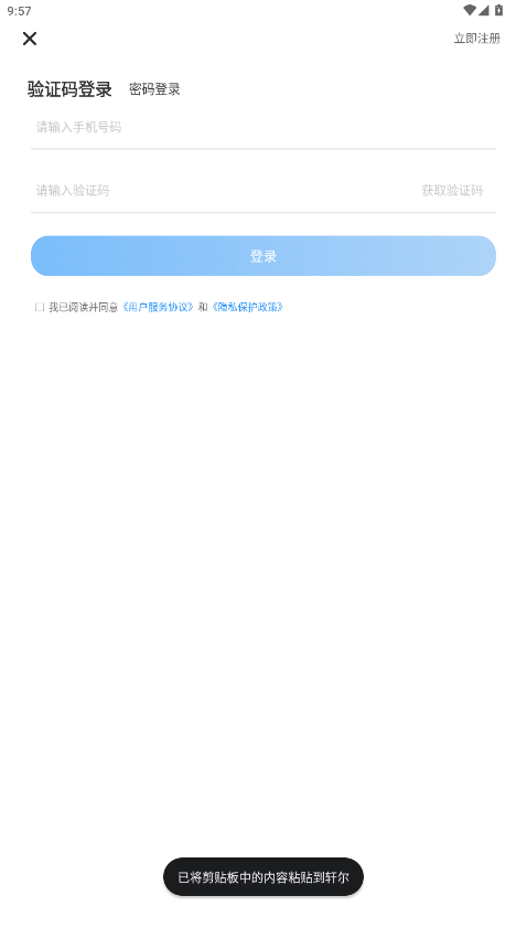 轩尔安卓版v1.1.2 最新版