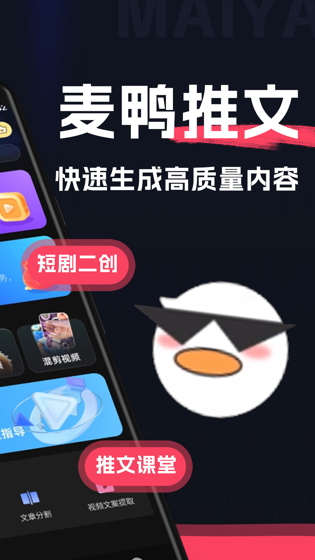 麦鸭推文免费版v1.2.1 官方版