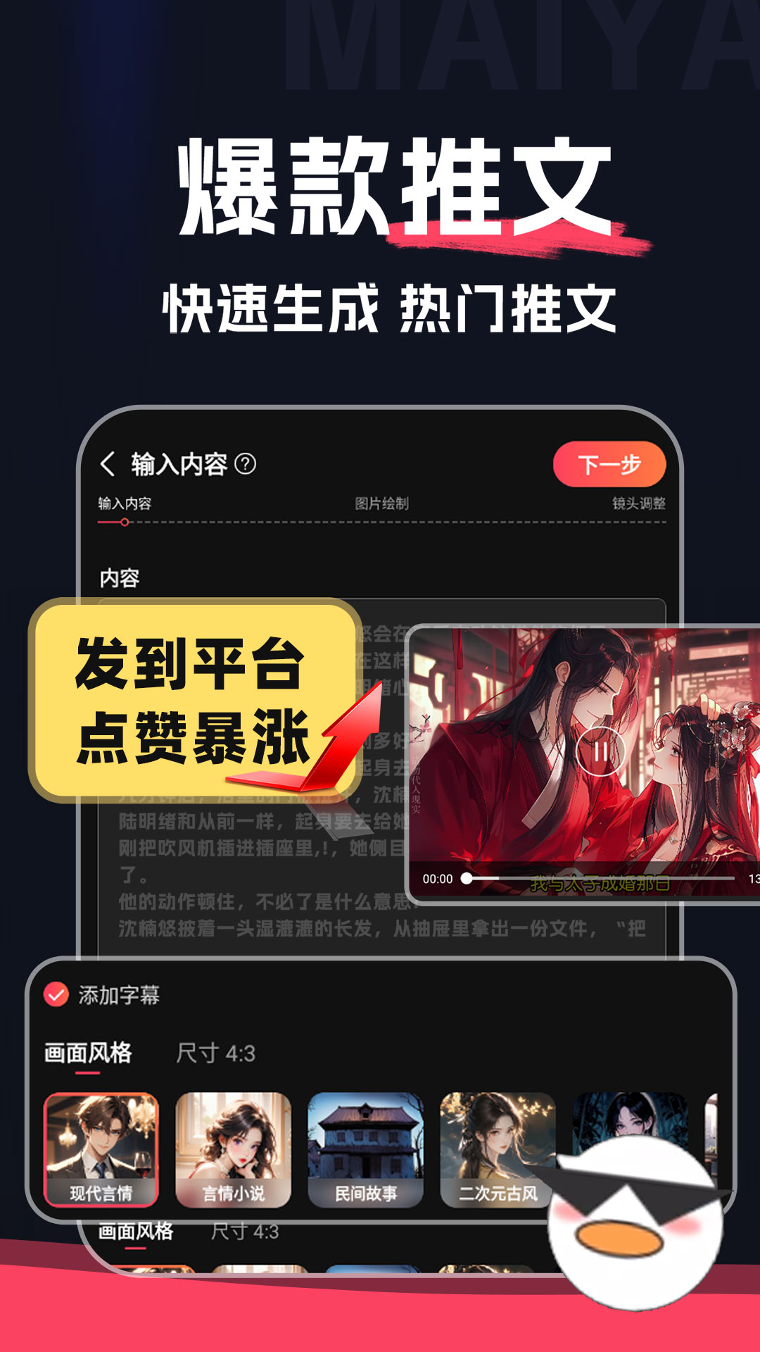 麦鸭推文免费版v1.2.1 官方版