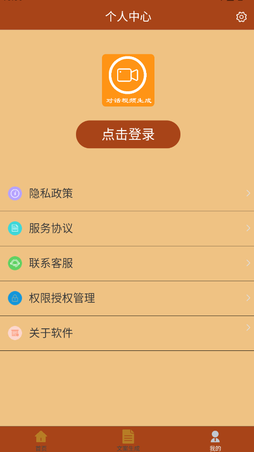 对话视频生成器软件安卓版v1.5.6 最新版