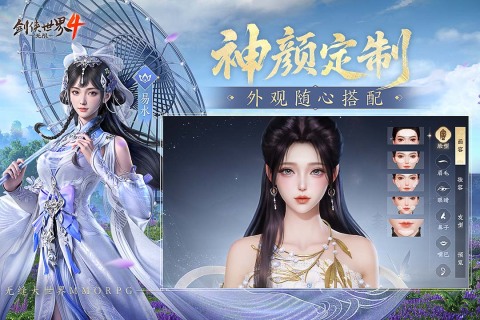 剑侠世界4无限手游官方版v1.0 最新版