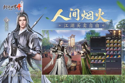 剑侠世界4无限手游官方版v1.0 最新版