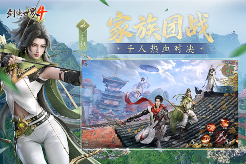 剑侠世界4无限手游官方版v1.0 最新版