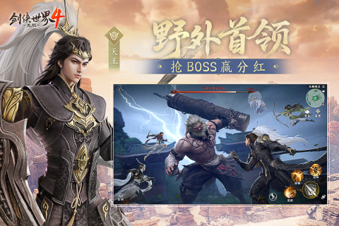 剑侠世界4无限手游官方版v1.0 最新版